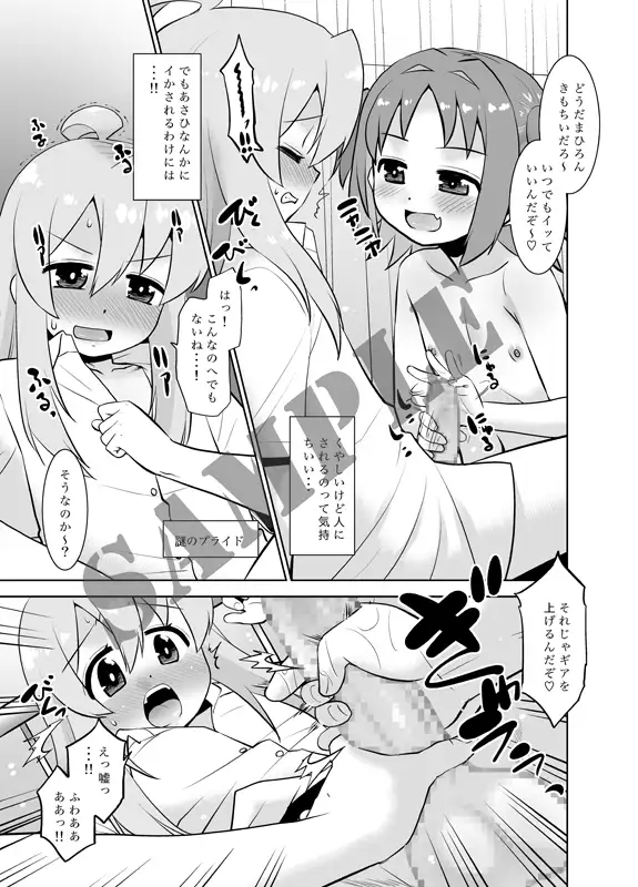 あさひちゃんとおしまい！