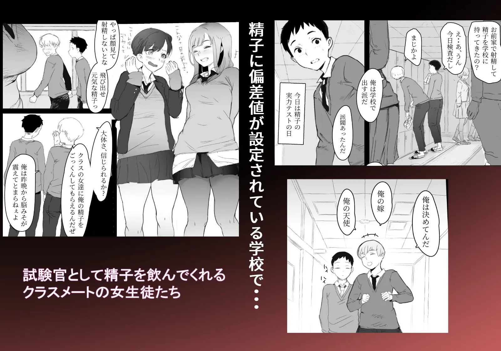 精子の偏差値