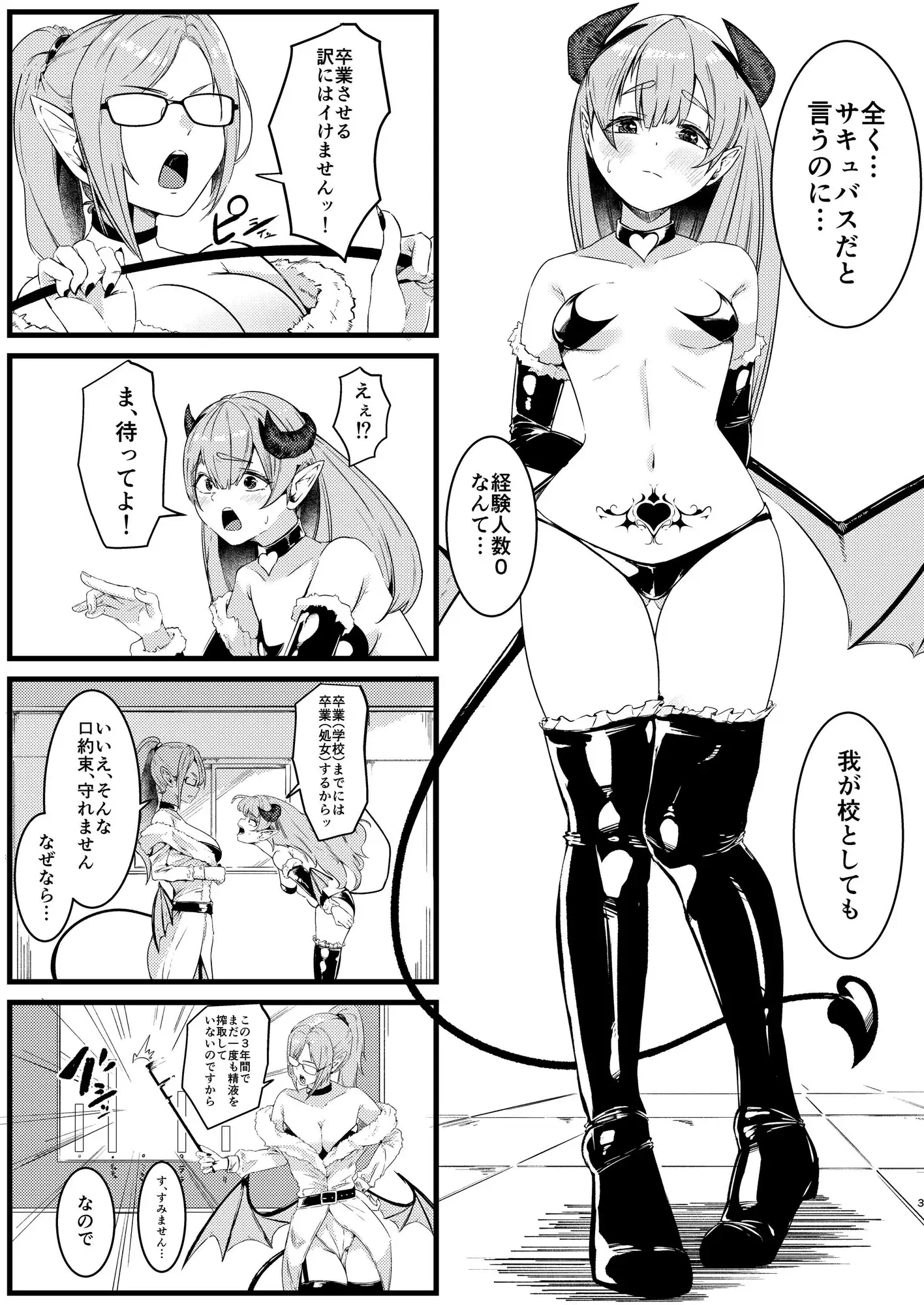 サキュバスチャレンジ