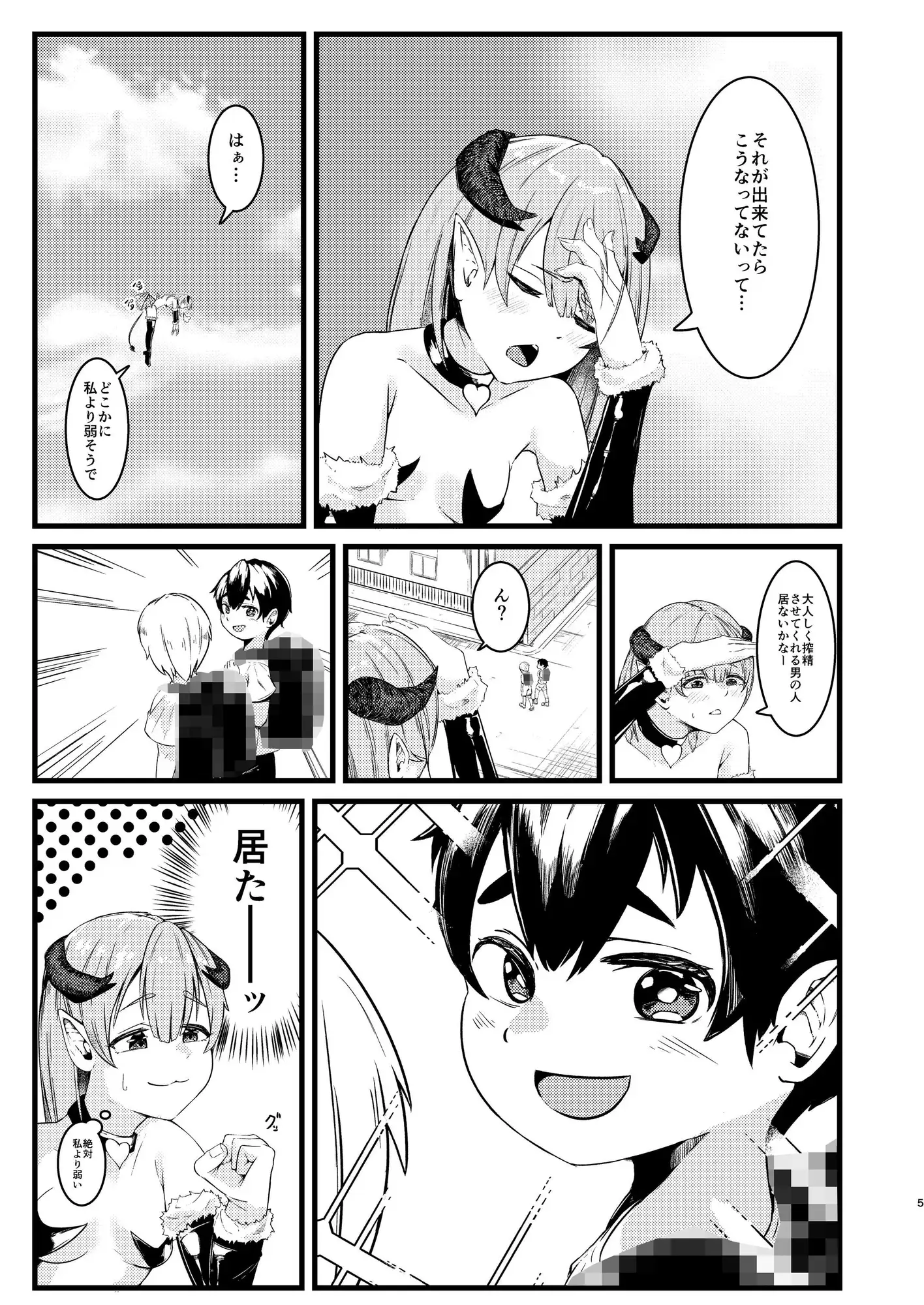 サキュバスチャレンジ
