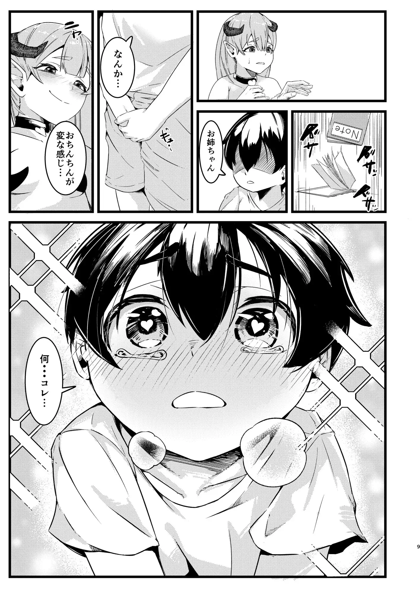 サキュバスチャレンジ