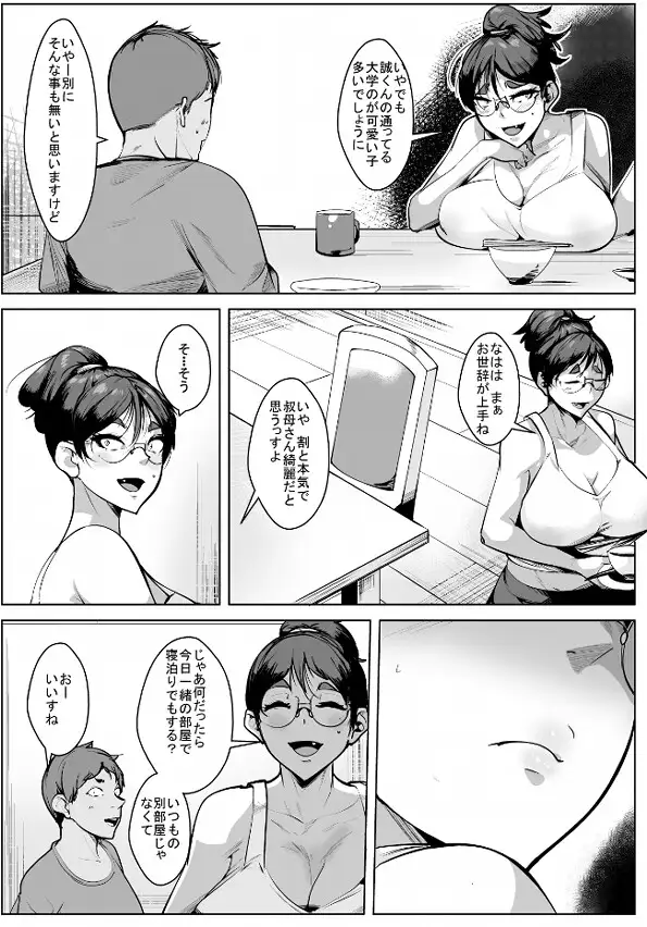 冗談で甥っ子を誘惑してみたらがっつり犯された叔母