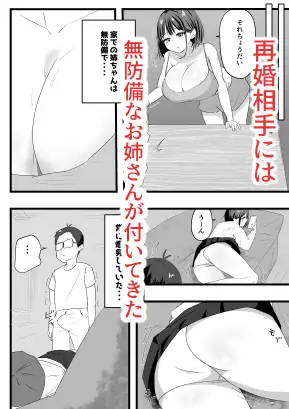 余裕な義姉に僕の暴走激ピストン