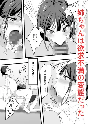 余裕な義姉に僕の暴走激ピストン