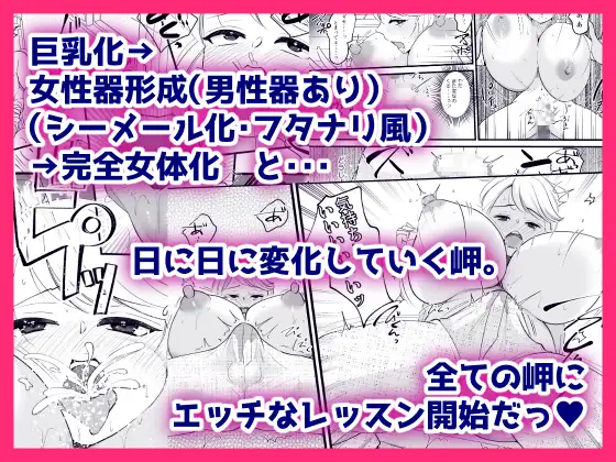 巨乳女にTSした僕は先生のお嫁さんになります！