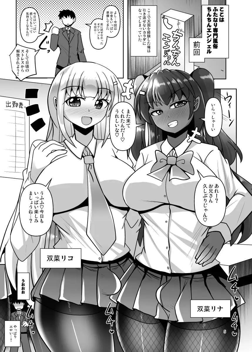 ふたなり黒タイツJKのムレムレ逆アナル風俗へようこそ2