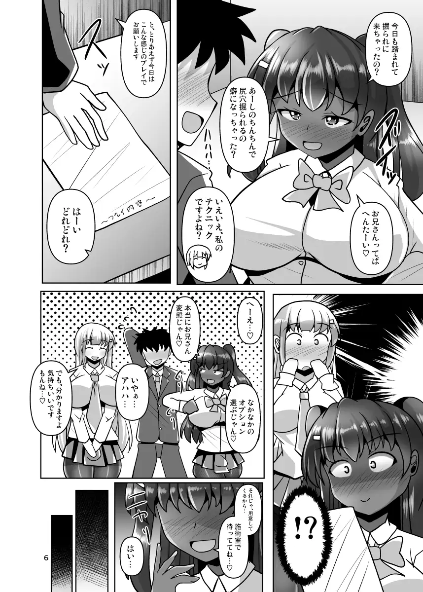 ふたなり黒タイツJKのムレムレ逆アナル風俗へようこそ2