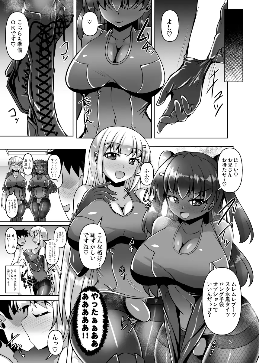 ふたなり黒タイツJKのムレムレ逆アナル風俗へようこそ2