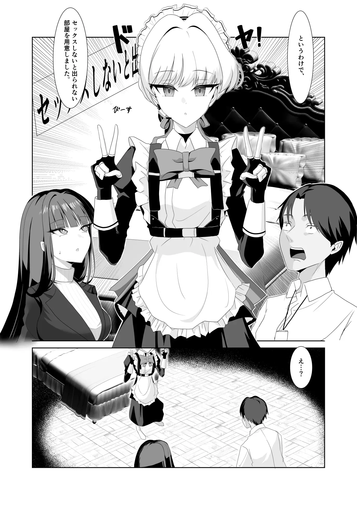 リオ&トキとセックスしないと出られない部屋