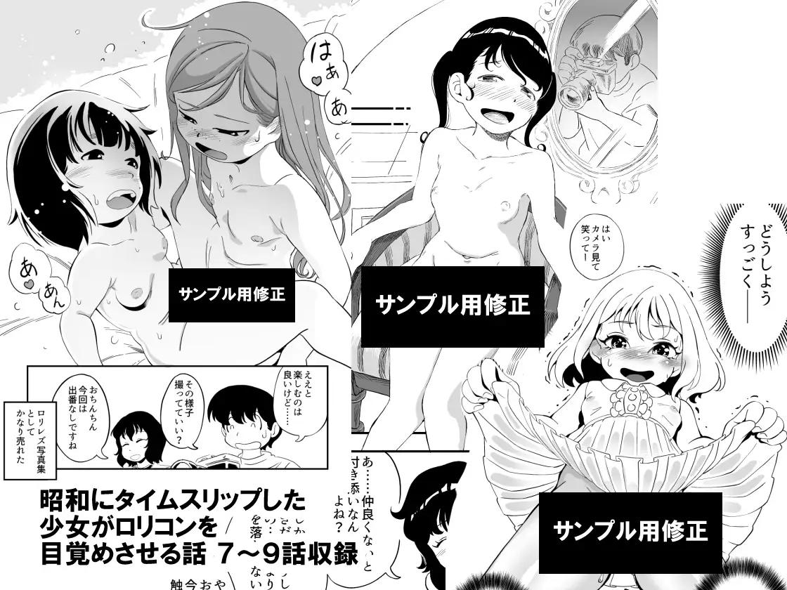昭和にタイムスリップした少女が○リコンを目覚めさせる話 総集編その3