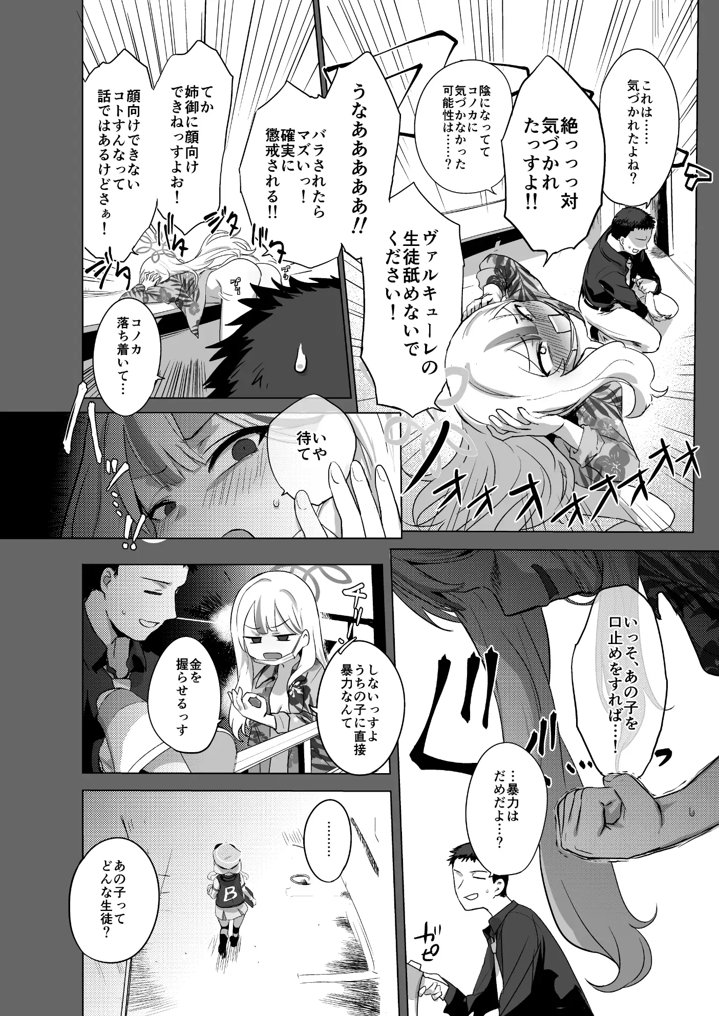 コノカとこっそり3