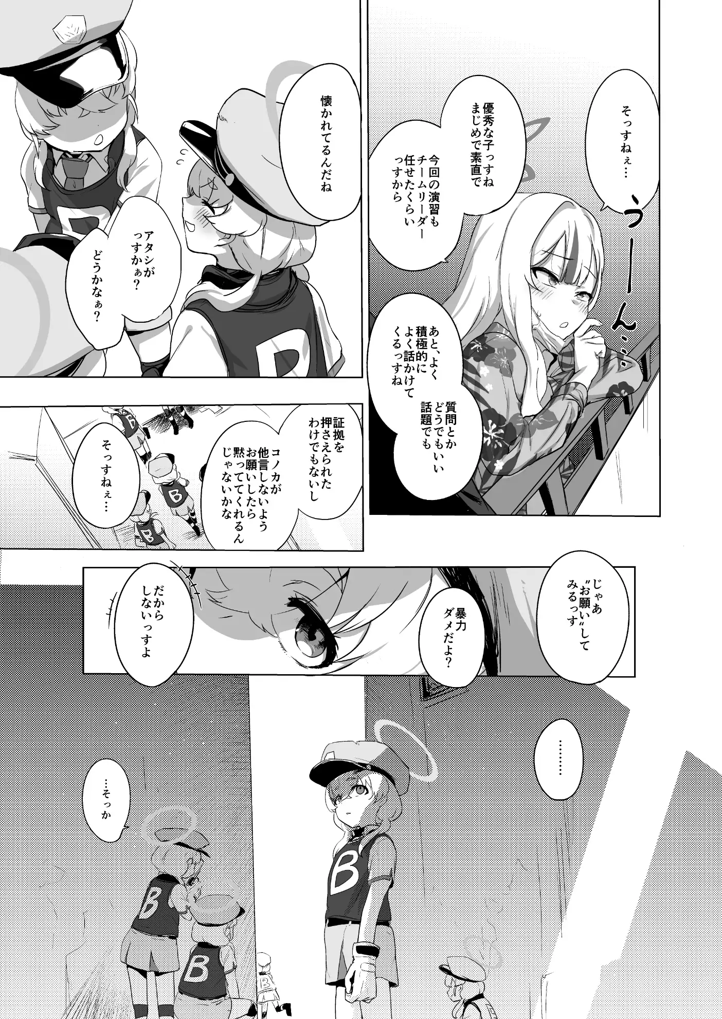 コノカとこっそり3