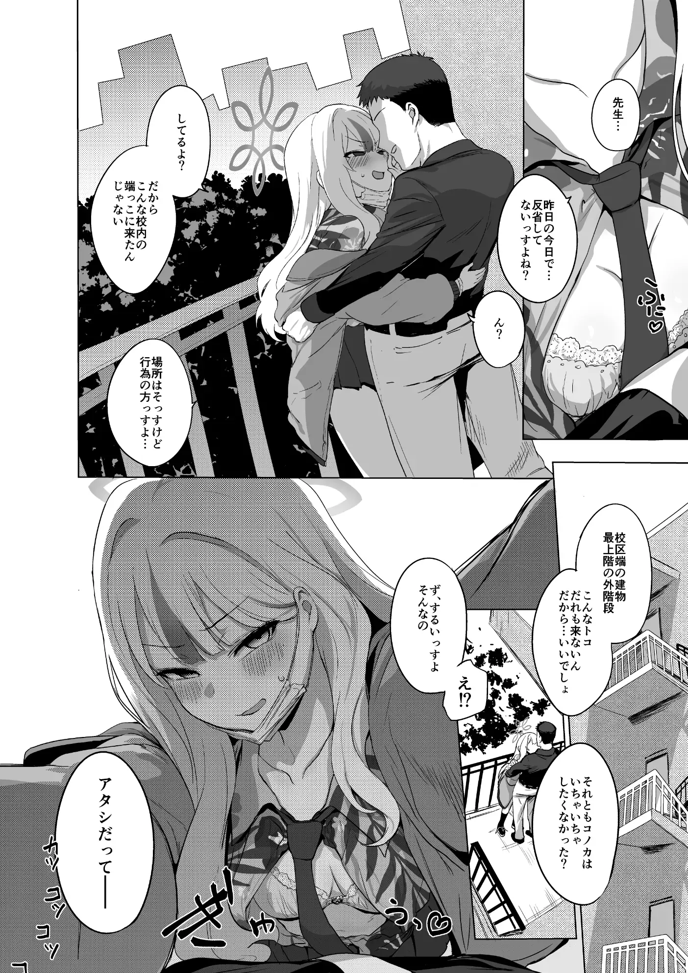 コノカとこっそり3