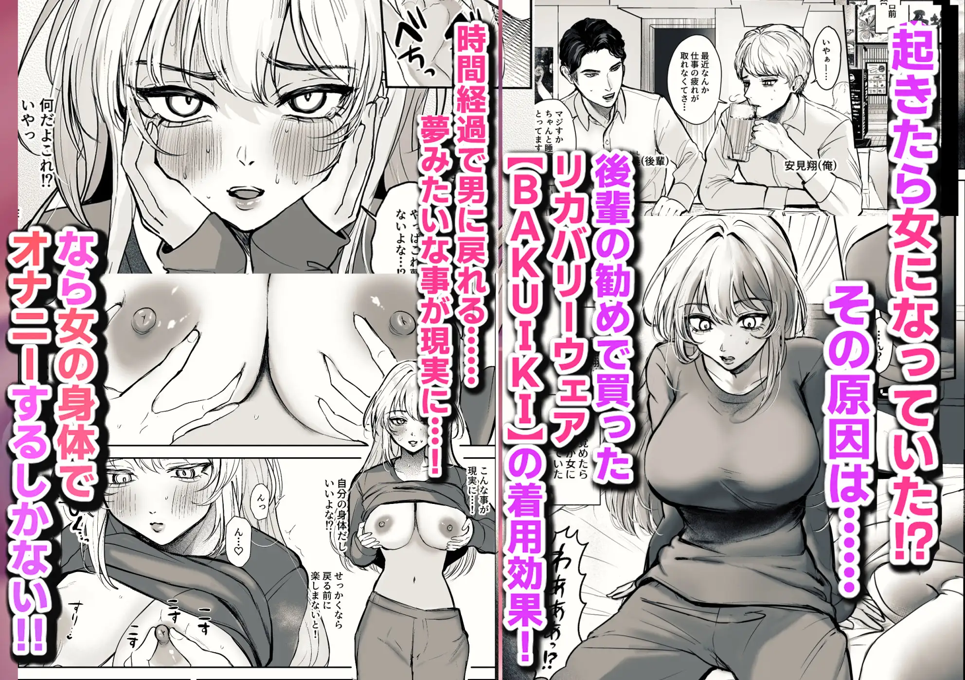 TSリカバリーウェア〜BAKUIKIパジャマで女体化メス堕ち