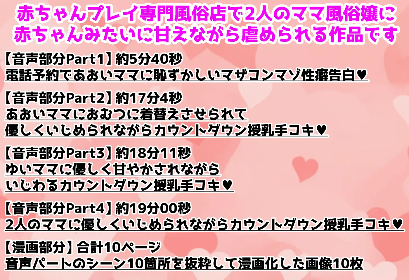 赤ちゃんプレイ専門ママ風俗店で2人のママに甘えんぼして甘々マゾいじめされる音声+10ページ漫画
