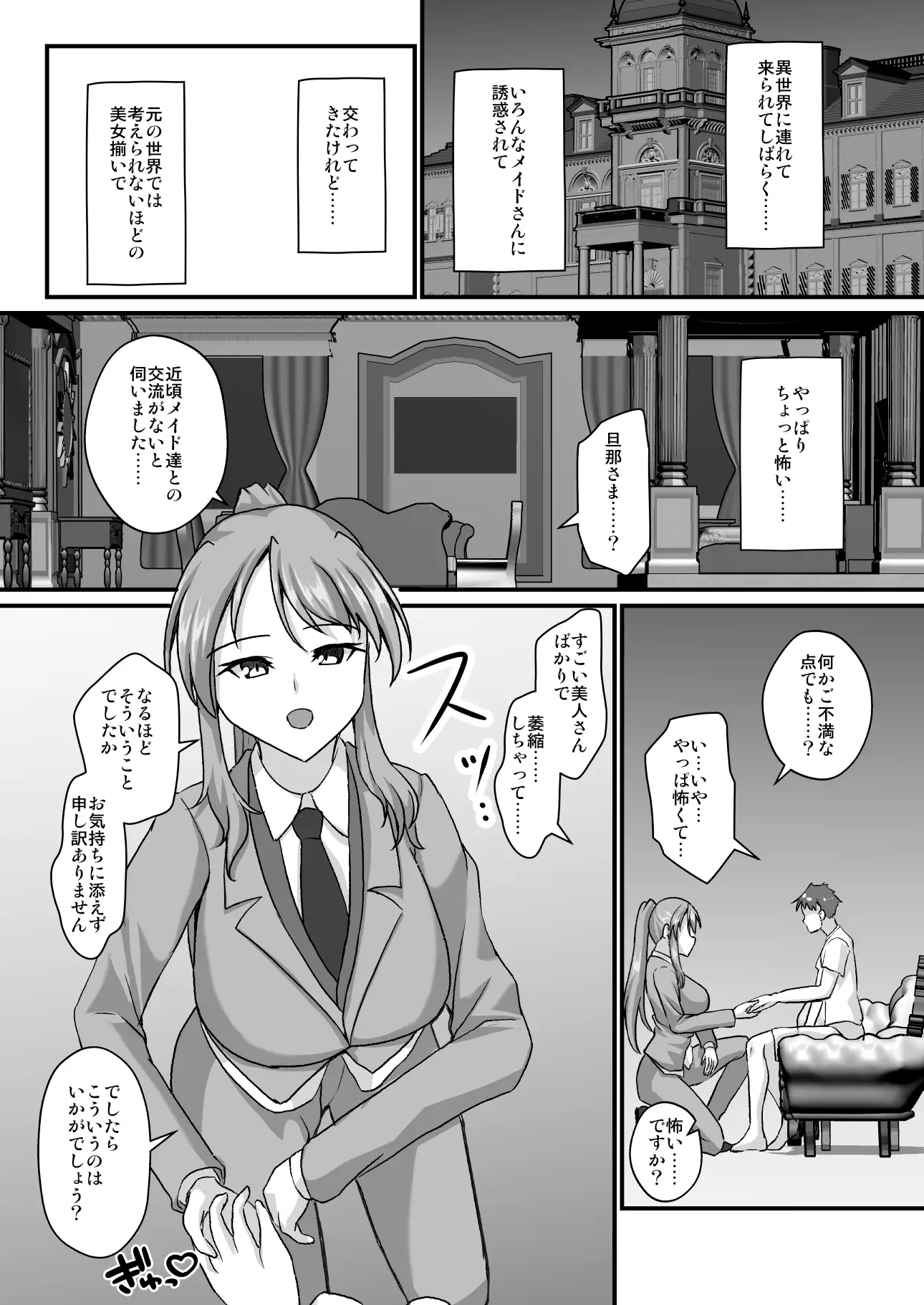 男装執事さん都合良すぎな異世界あまあまH