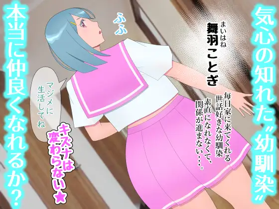 ボクと幼馴染のキズナは処女喪失して消え失せる