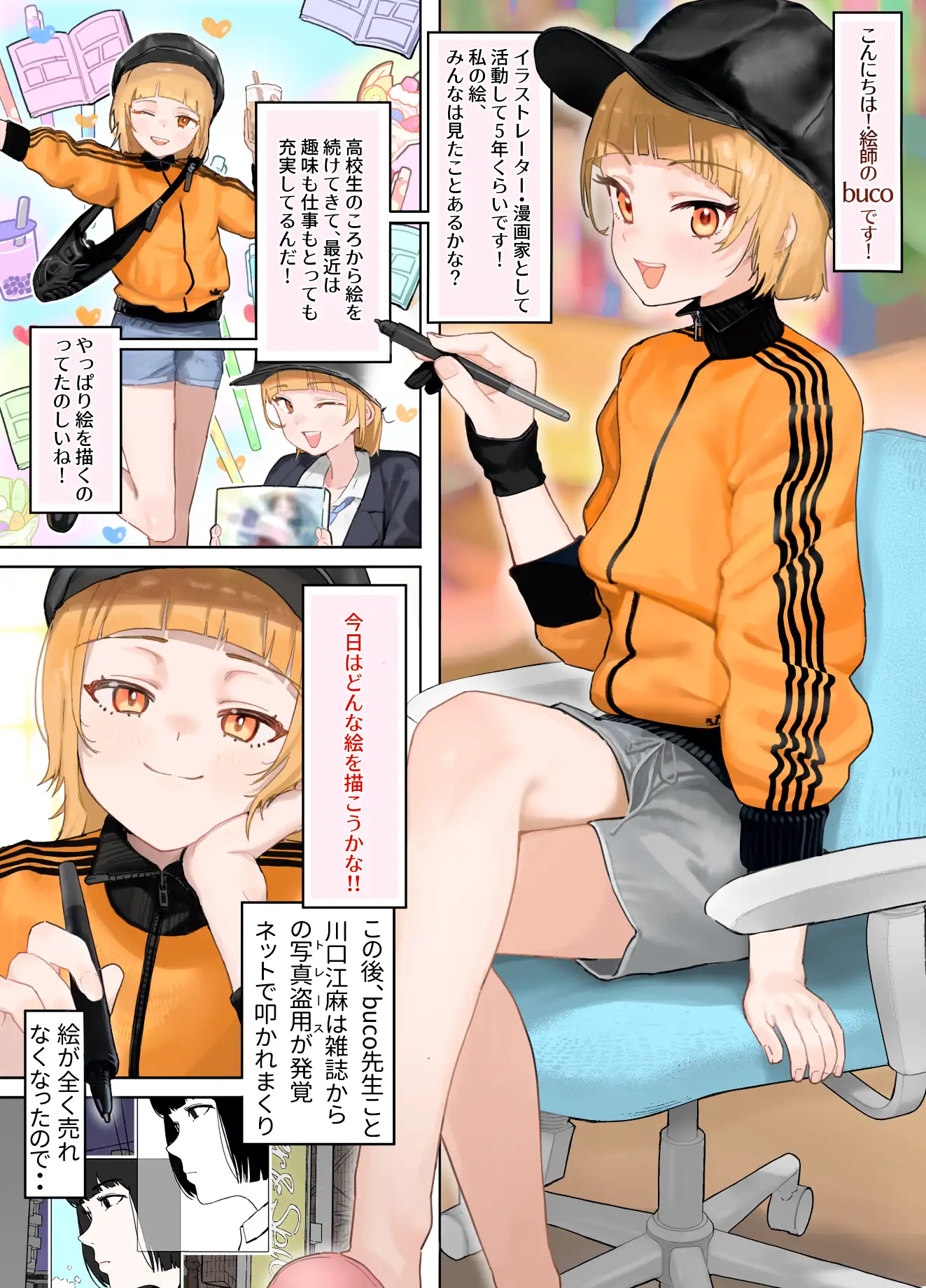 女の子の稼ぎ方 ドーパミンの章