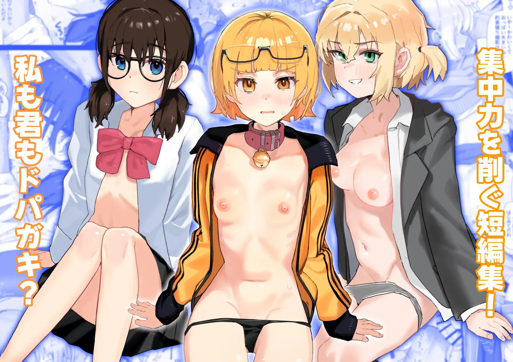 女の子の稼ぎ方 ドーパミンの章