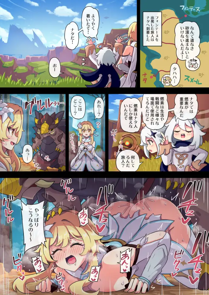 旅人敗北記Ver.5.0 ナタ編