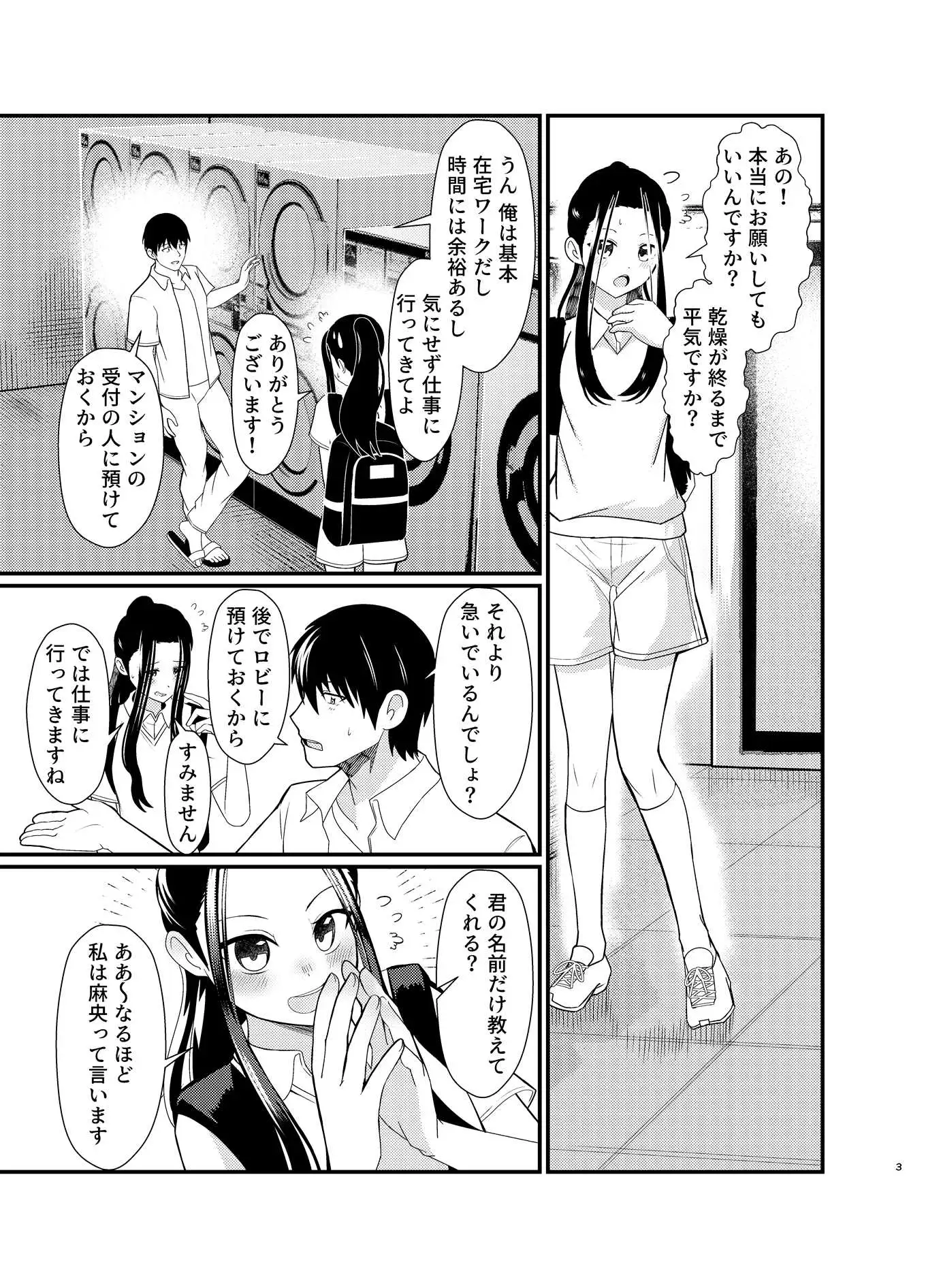【C108新刊】マンションの隣人が純粋無垢だったのでHなことしてみた