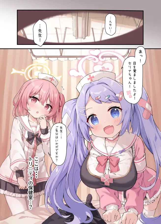 二人の救護から逃げられない!?