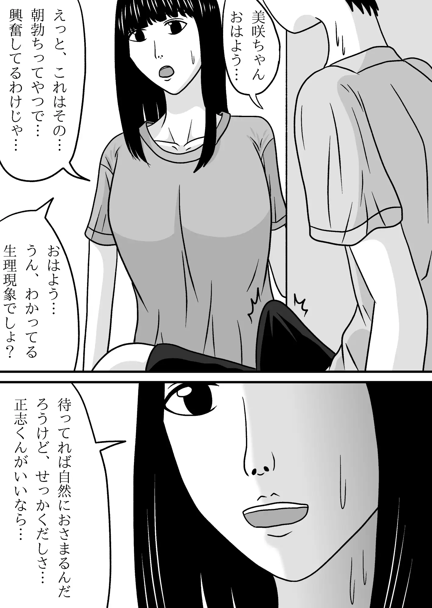 爆乳清楚系彼女と朝セックス