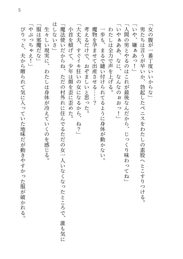 見知らぬ男に妊娠させられて幸せですぅ！ ～1～