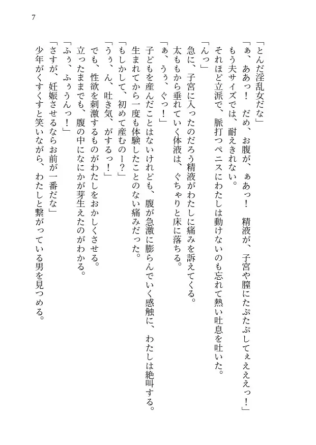 見知らぬ男に妊娠させられて幸せですぅ！ ～1～