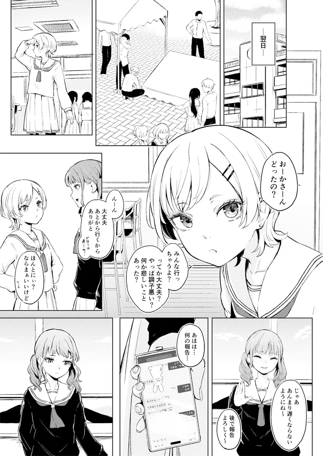 華やかでスレンダーで一軍女子クラスメイトな私のだって視たいでしょ?