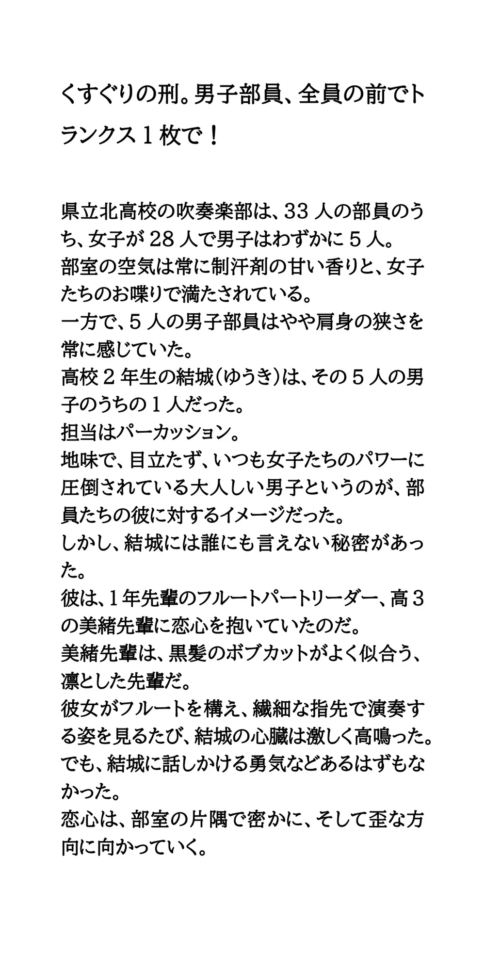 くすぐりの刑。男子部員、全員の前でトランクス1枚で！