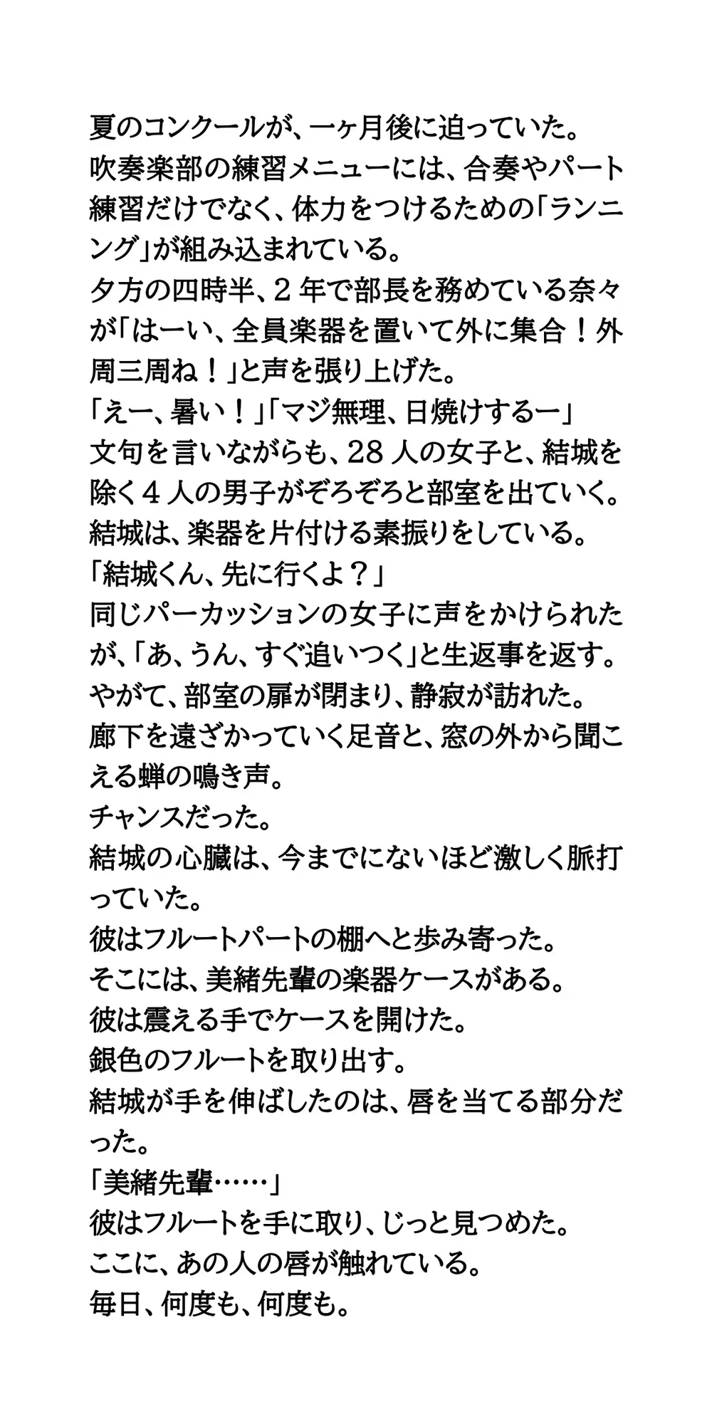 くすぐりの刑。男子部員、全員の前でトランクス1枚で！
