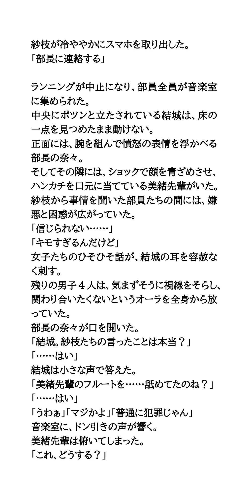 くすぐりの刑。男子部員、全員の前でトランクス1枚で！