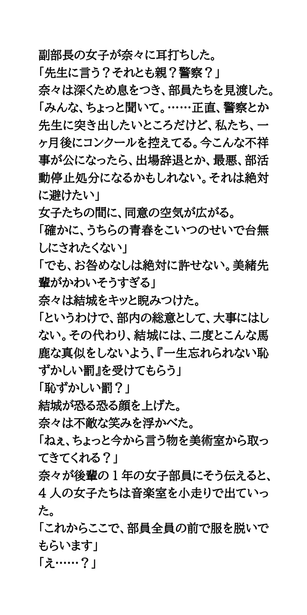 くすぐりの刑。男子部員、全員の前でトランクス1枚で！