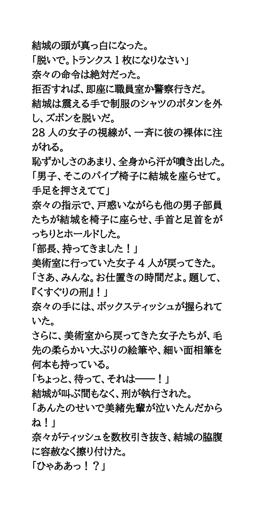 くすぐりの刑。男子部員、全員の前でトランクス1枚で！