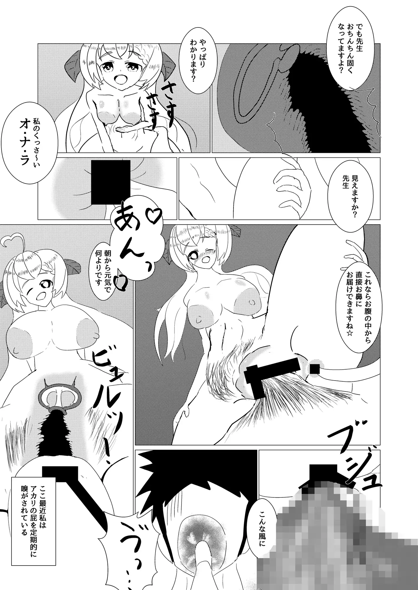 アカリにおなら責めされたいっ!!3
