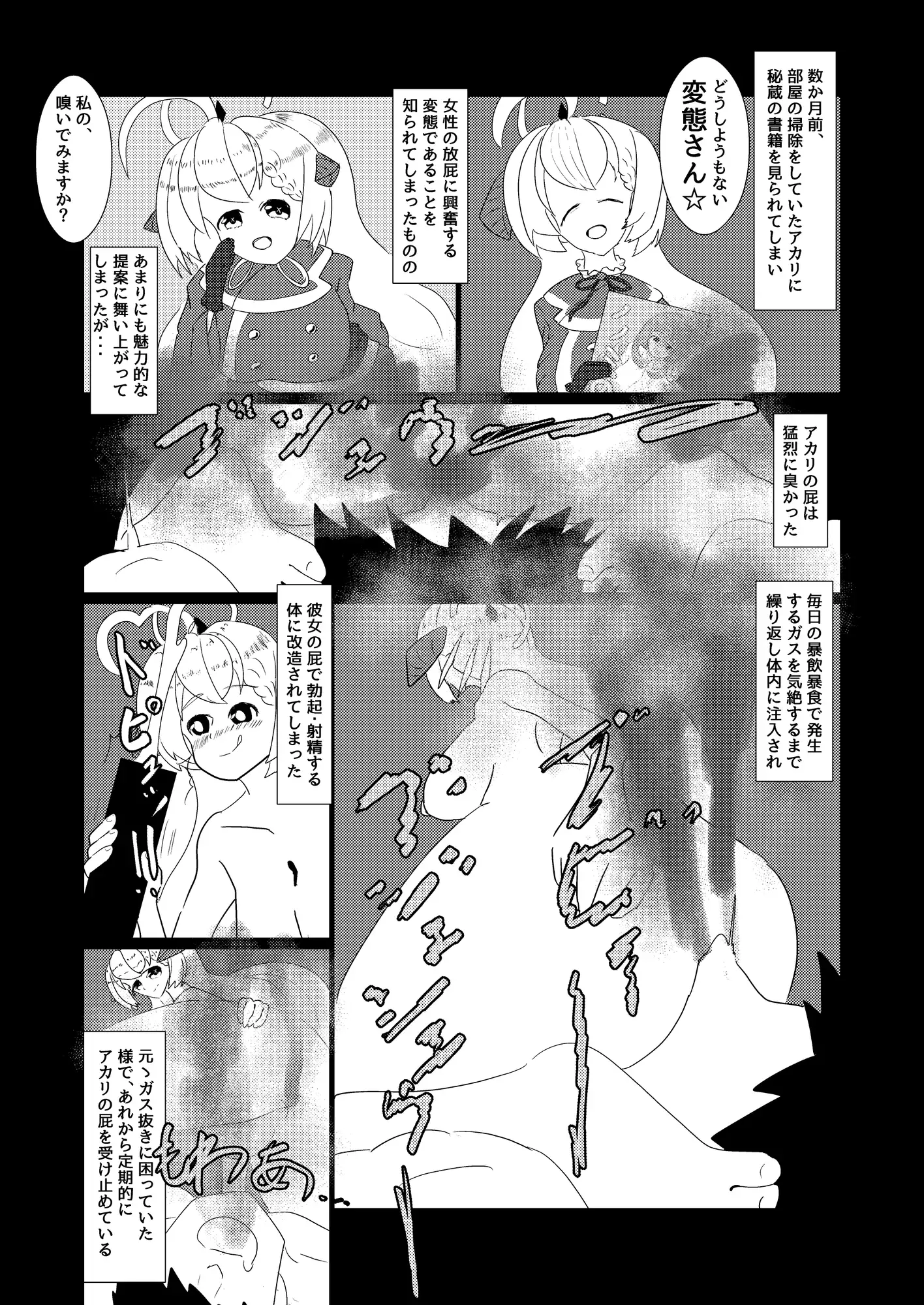 アカリにおなら責めされたいっ!!3