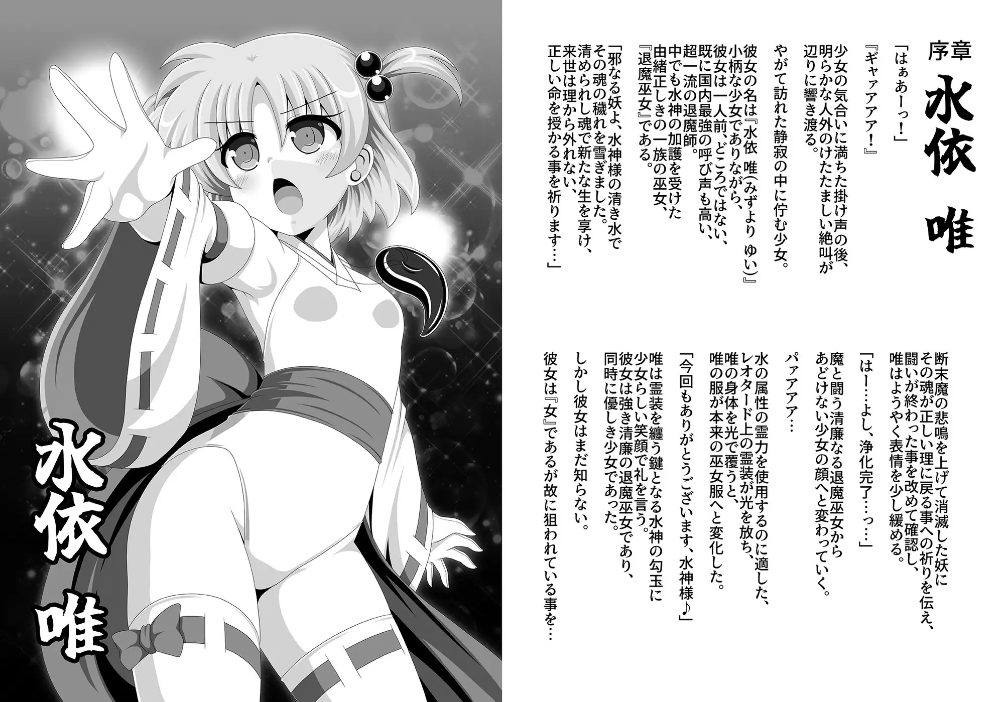 特に理由の無いエロ攻撃が退魔巫女を襲う