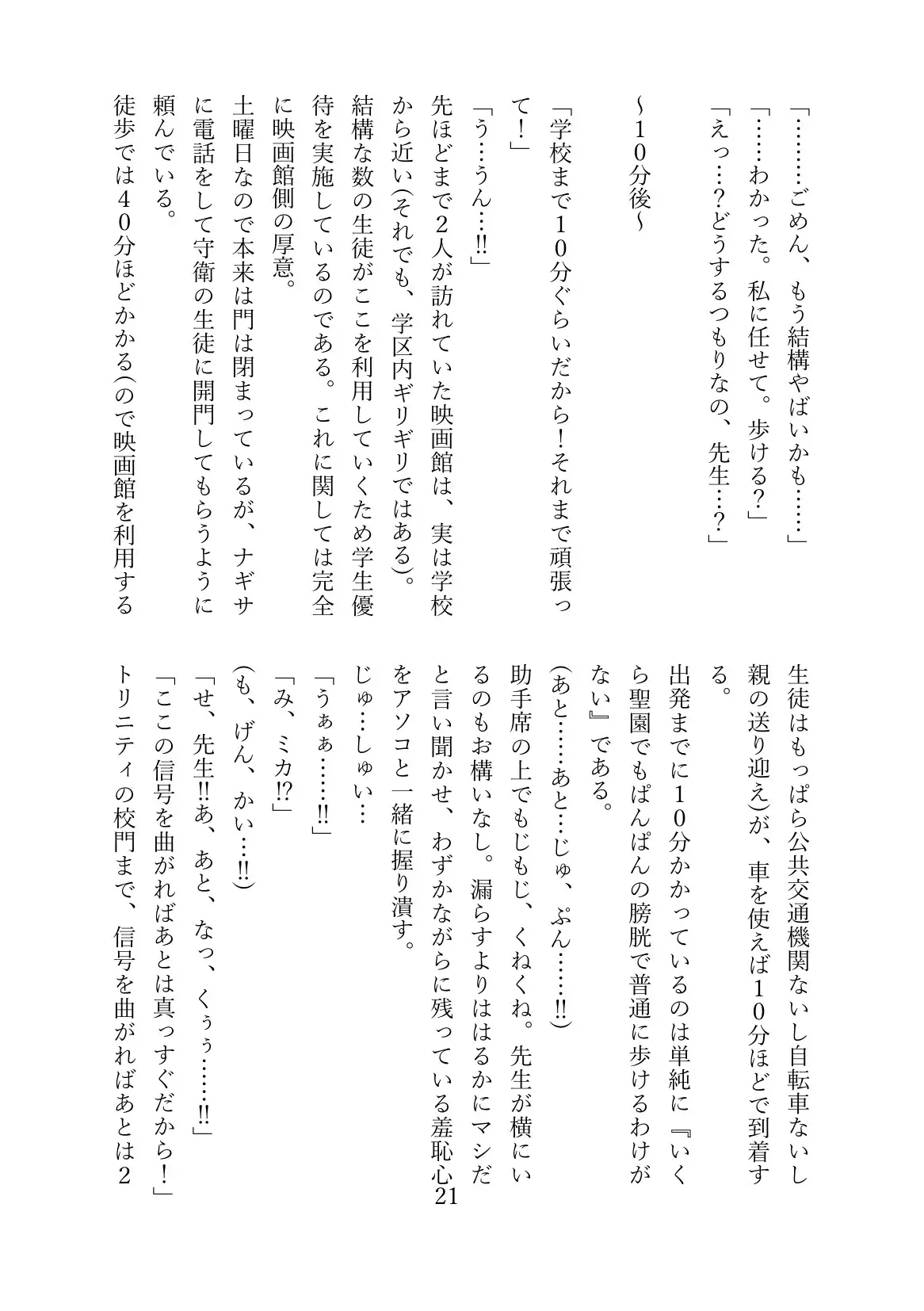 デート中に「オシッコ行きたい」なんて言えるワケないじゃん！?