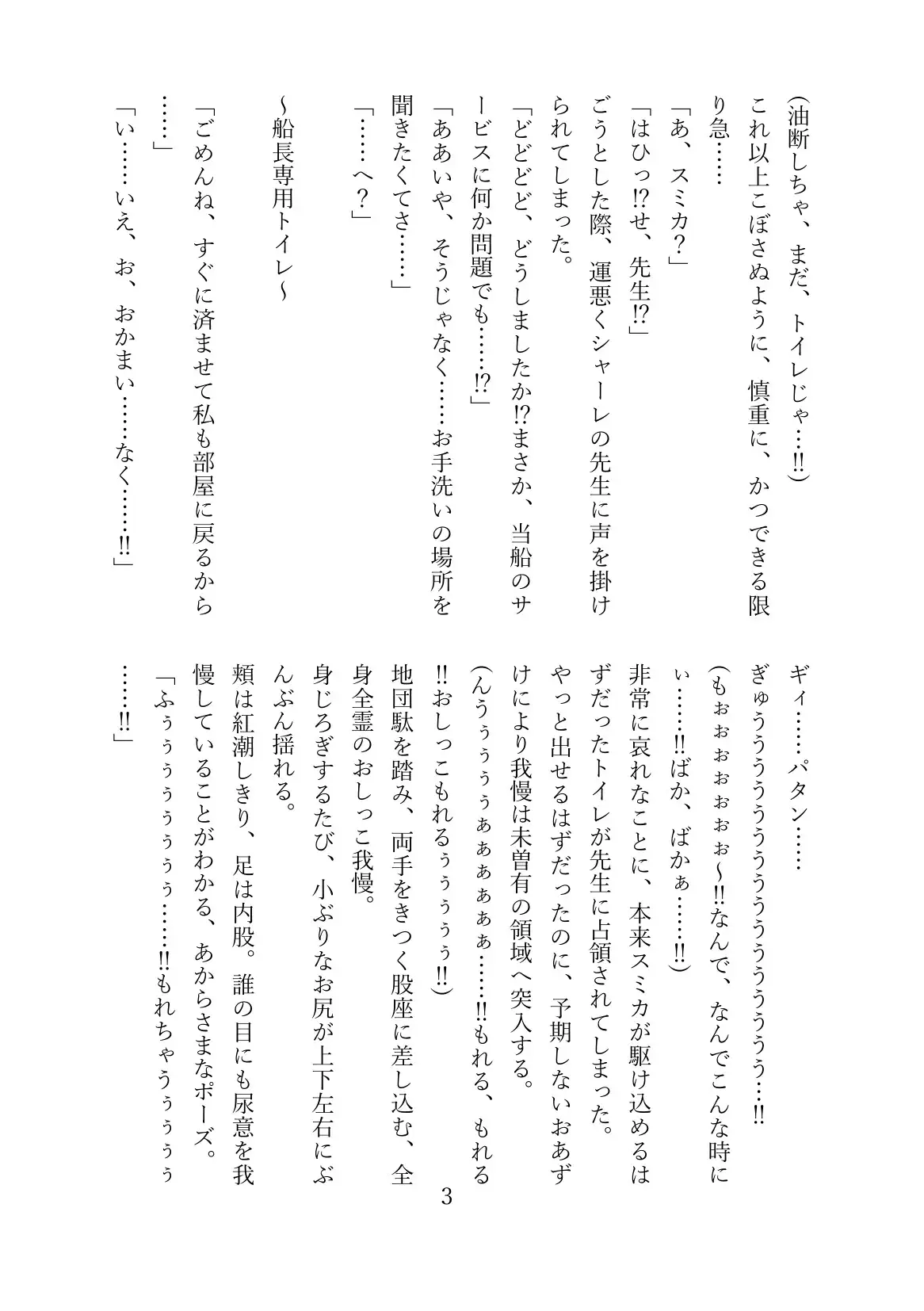 小〇スミカがギリッギリまで我慢してトイレに駆け込んで限界爆尿するだけのお話