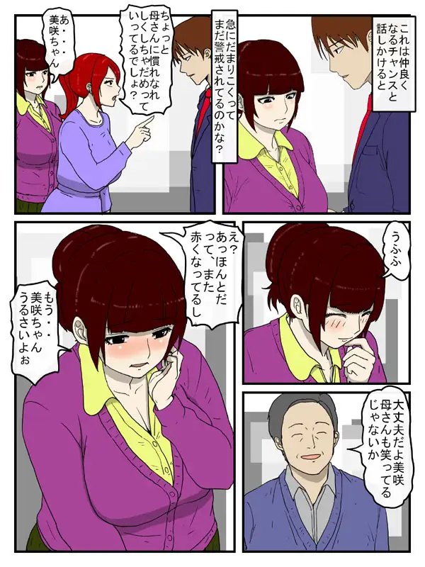 陰キャとみせて淫キャだった義母を代理出産で孕ませた話