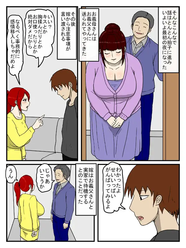 陰キャとみせて淫キャだった義母を代理出産で孕ませた話