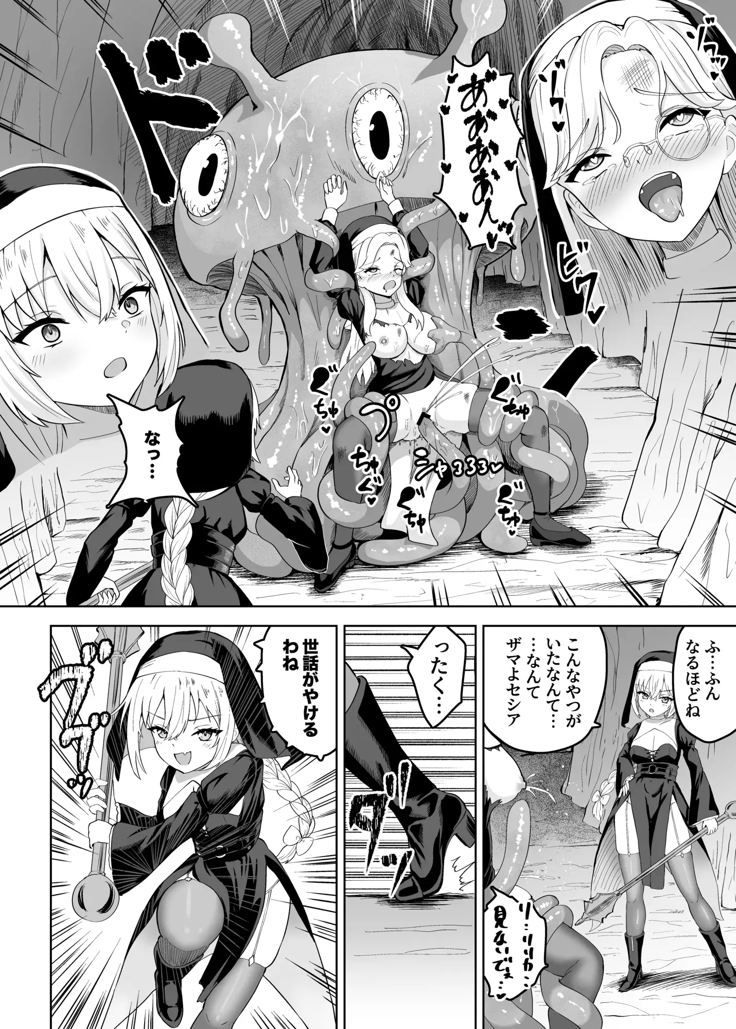 生意気シスターは触手に堕ちる