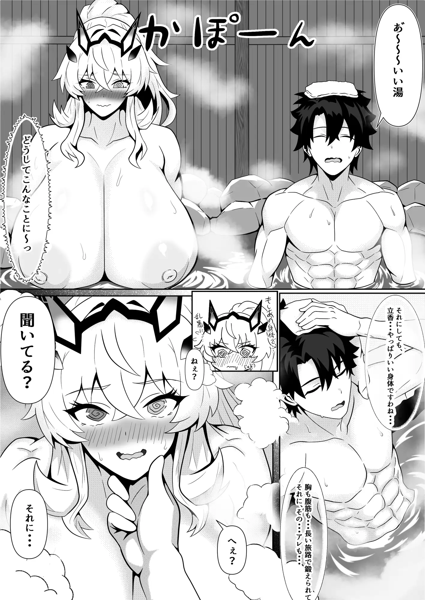 全て湯の効能のせい。です・・・