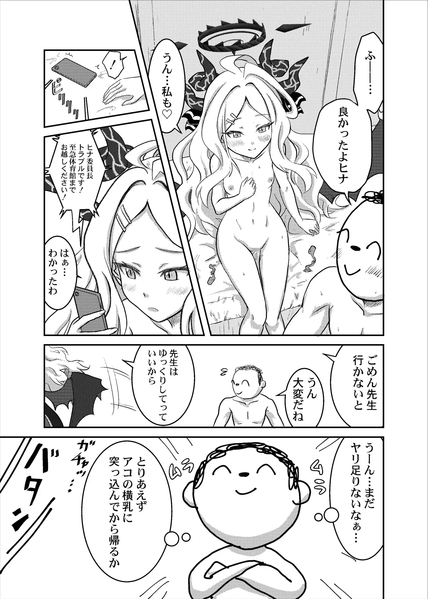 とりあえずアコの横乳に突っ込んで帰るか