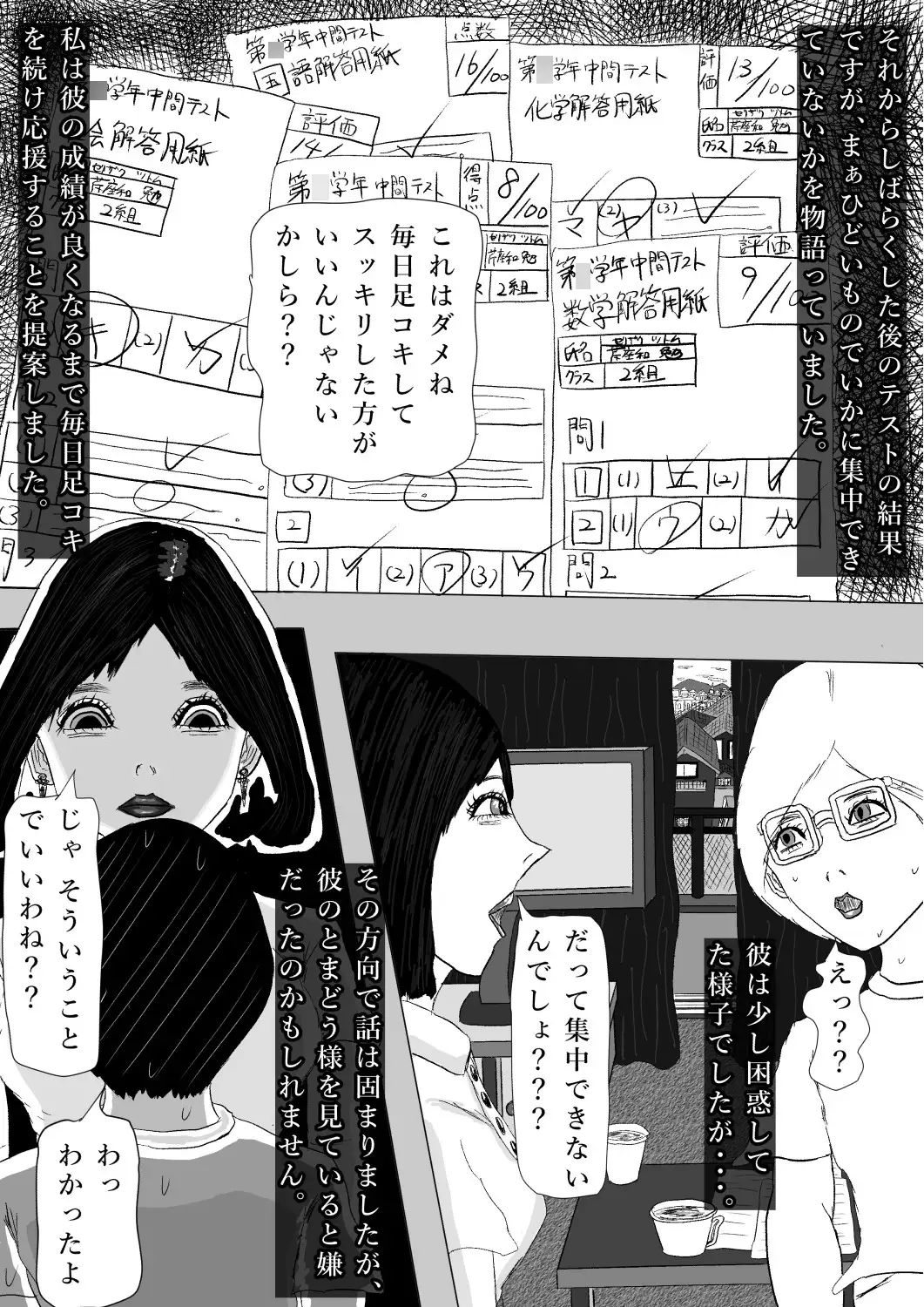 奇畜奇行語り チン〇コ受験対策