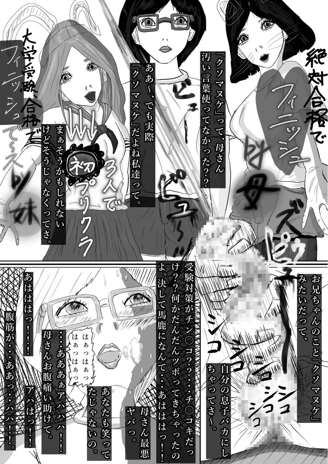 奇畜奇行語り チン〇コ受験対策