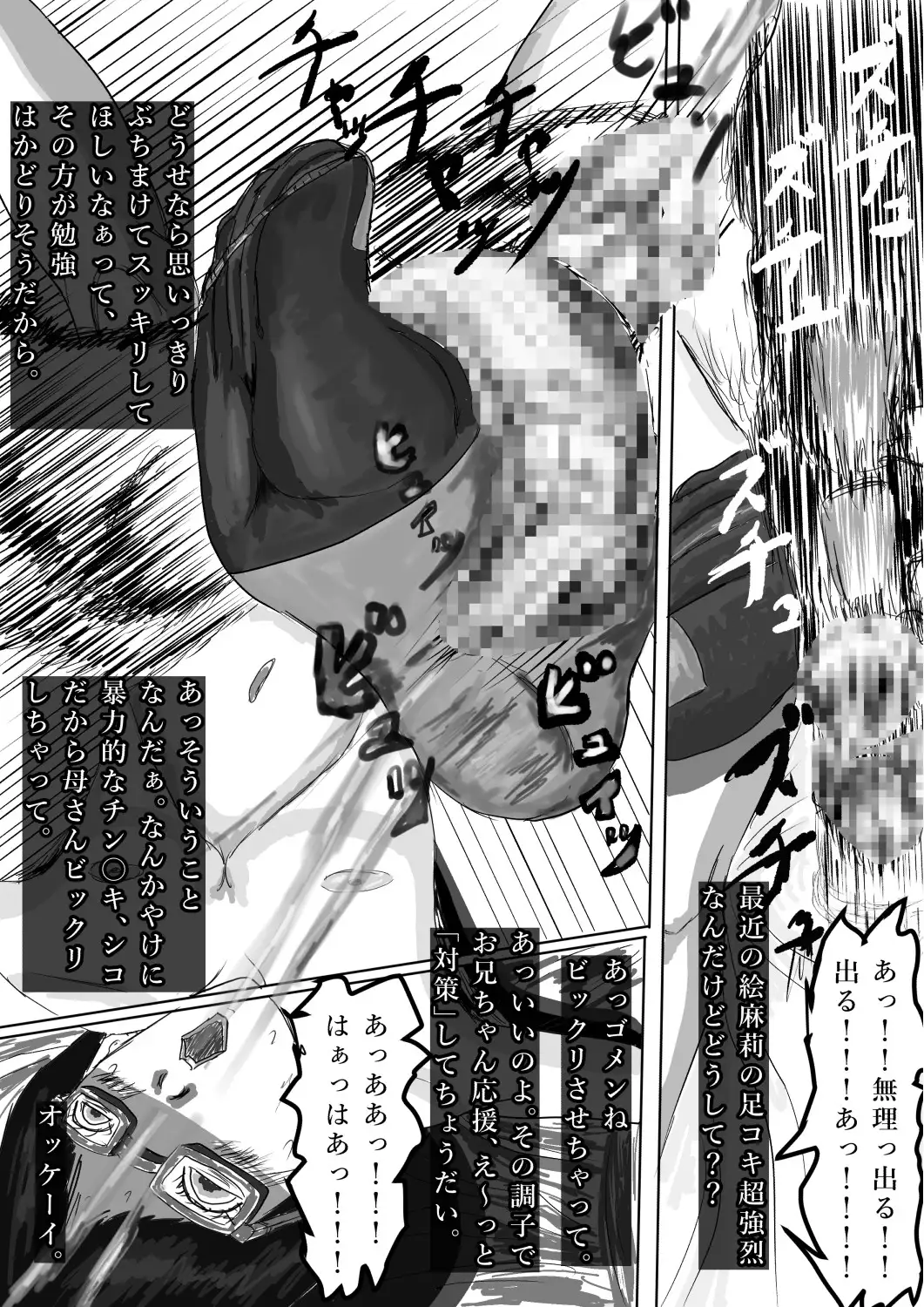 奇畜奇行語り チン〇コ受験対策