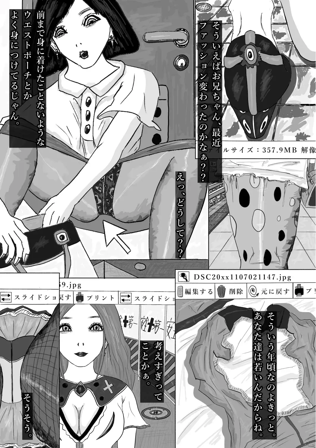 奇畜奇行語り チン〇コ受験対策