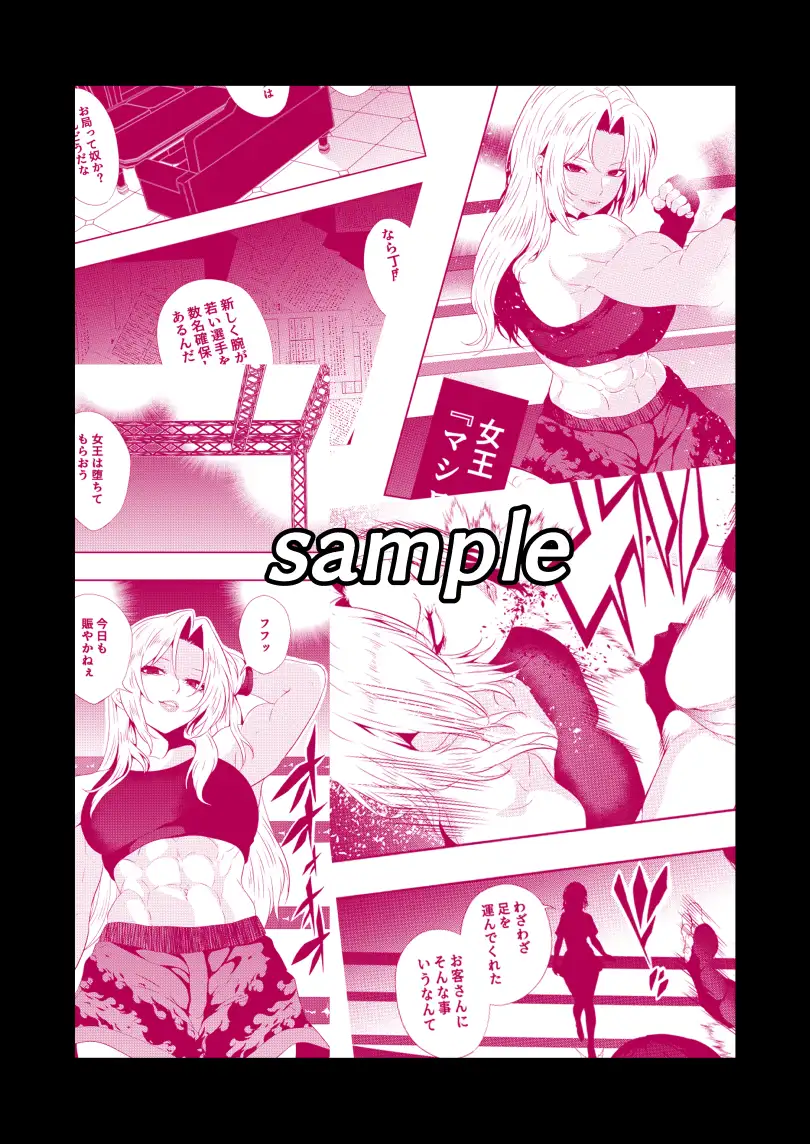 絶対王者 女王の転落